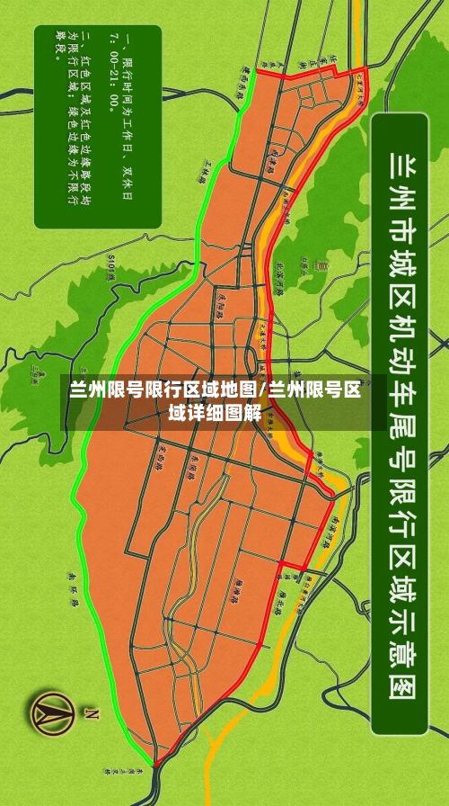 兰州限号限行区域地图/兰州限号区域详细图解