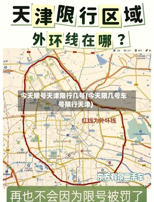 今天限号天津限行几号(今天限几号车号限行天津)-第3张图片