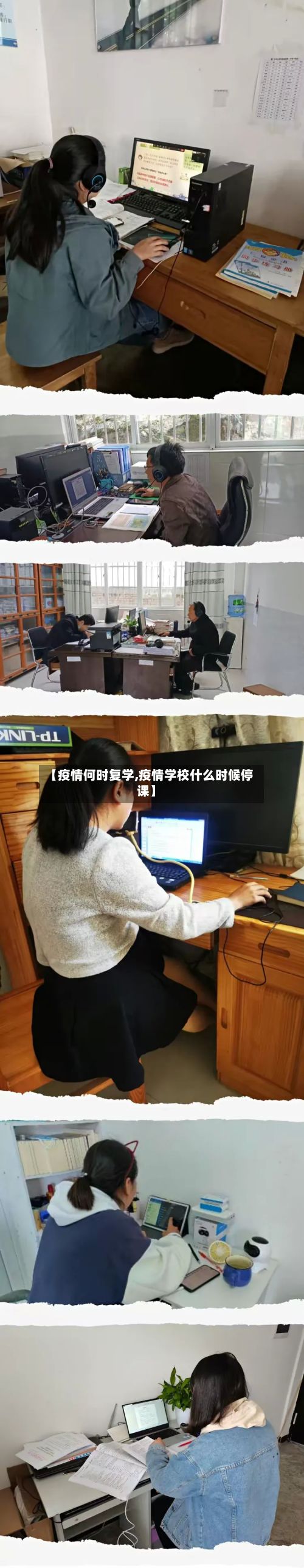 【疫情何时复学,疫情学校什么时候停课】
