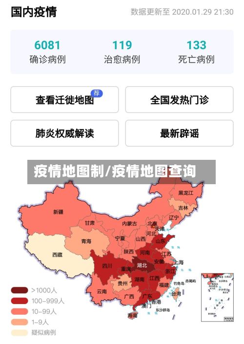 疫情地图制/疫情地图查询-第2张图片