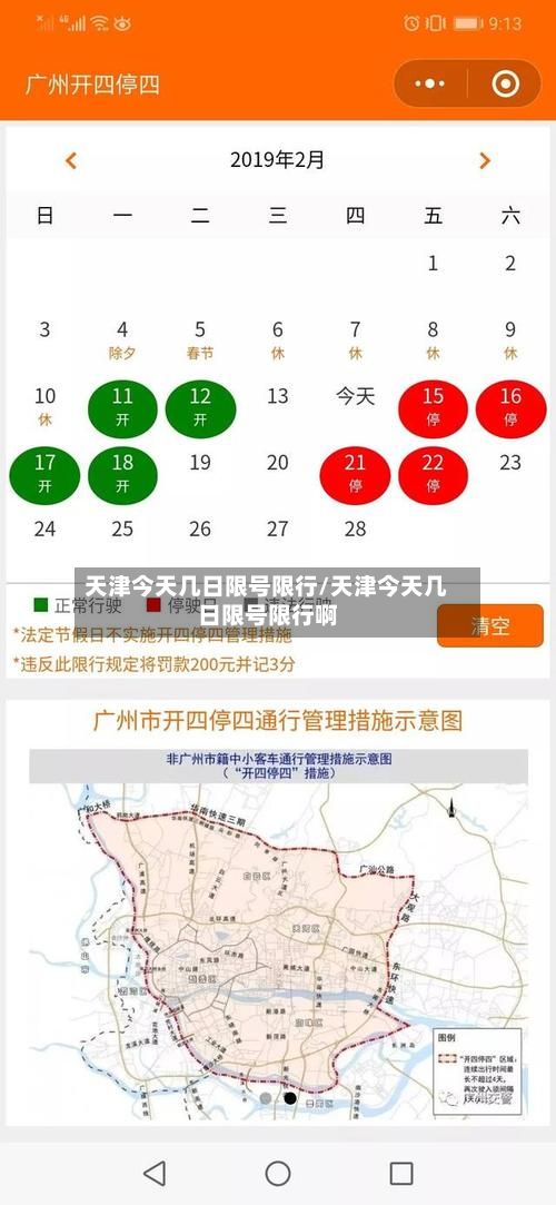 天津今天几日限号限行/天津今天几日限号限行啊