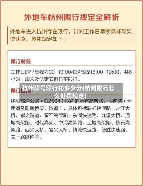 杭州限号限行扣多少分(杭州限行怎么处罚规定)-第2张图片