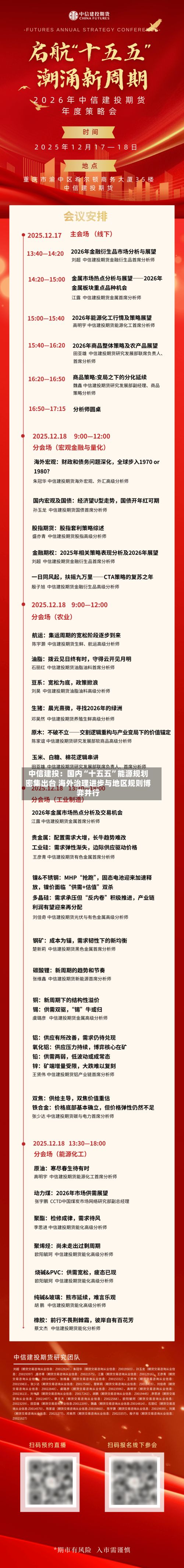 中信建投：国内“十五五”能源规划密集出台 海外治理进步与地区规则博弈并行-第2张图片