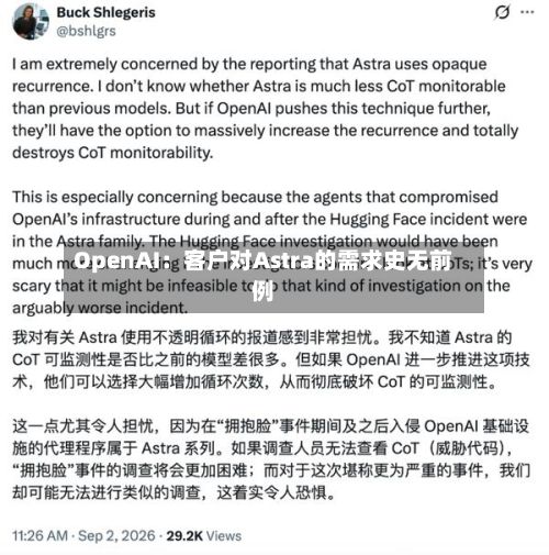 OpenAI:客户对Astra的需求史无前例-第1张图片