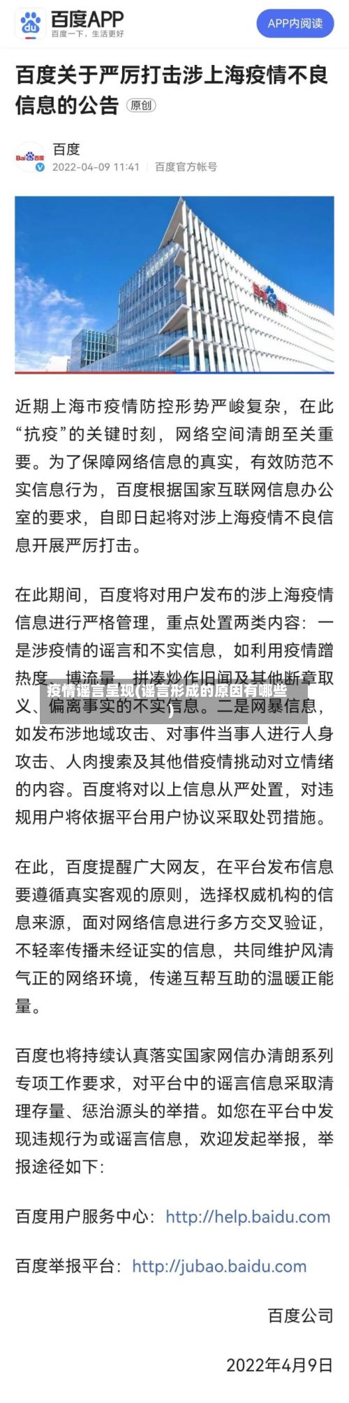 疫情谣言呈现(谣言形成的原因有哪些)