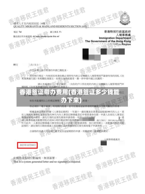 香港签证带办费用(香港签证多少钱能办下来)-第2张图片