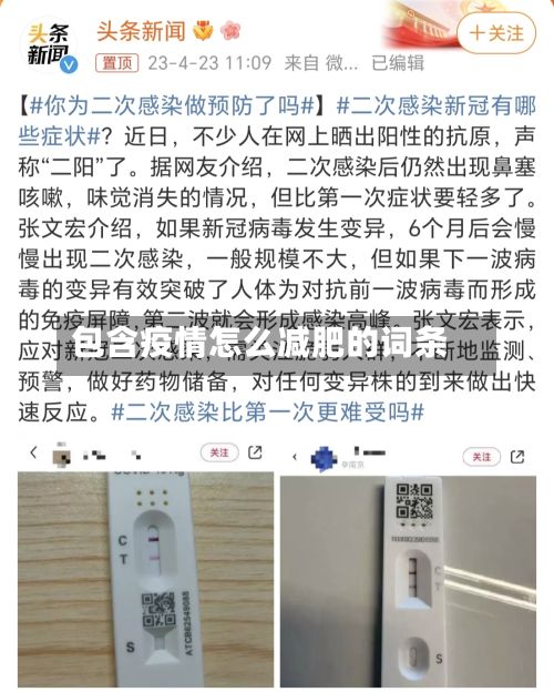 包含疫情怎么减肥的词条