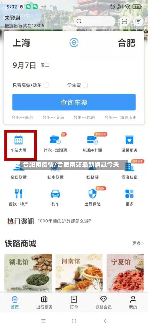 合肥南疫情/合肥南站最新消息今天
