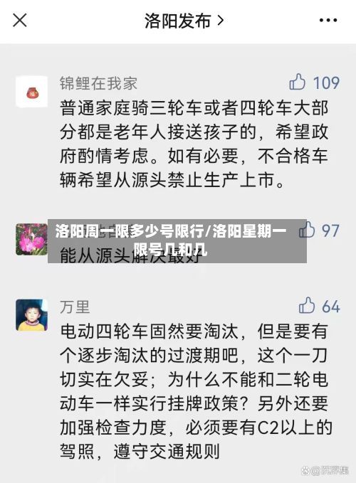 洛阳周一限多少号限行/洛阳星期一限号几和几-第2张图片