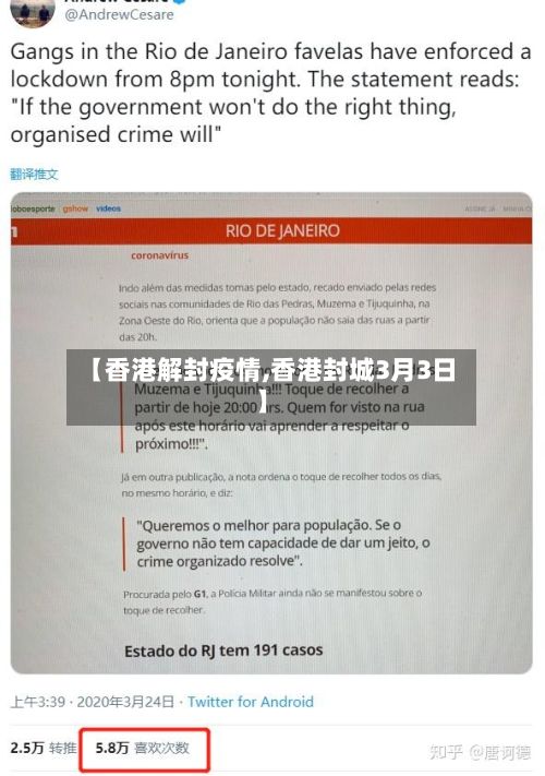【香港解封疫情,香港封城3月3日】