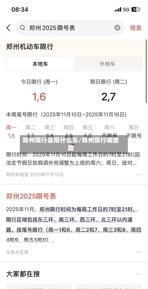 郑州限行是限什么车/郑州限行哪些路