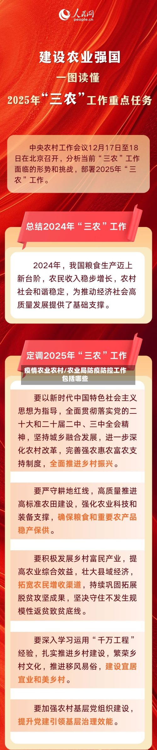 疫情农业农村/农业局防疫防控工作包括哪些