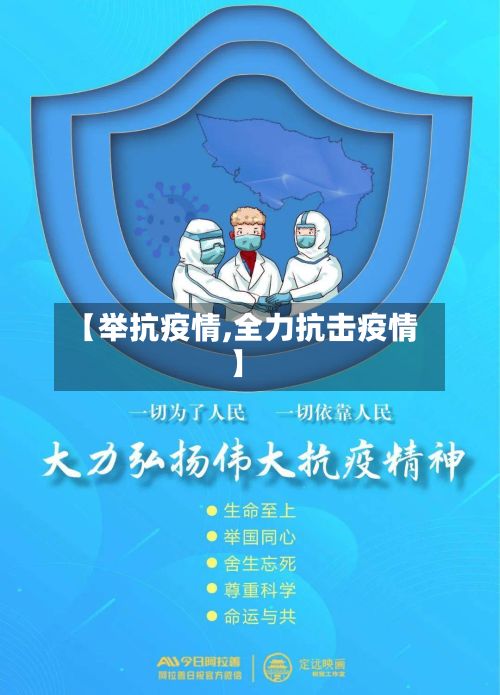 【举抗疫情,全力抗击疫情】-第2张图片