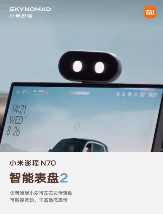 小米澎程 N70 生态产品公布：智能表盘 2、磁吸碰碰贴	、车载公网对讲机等