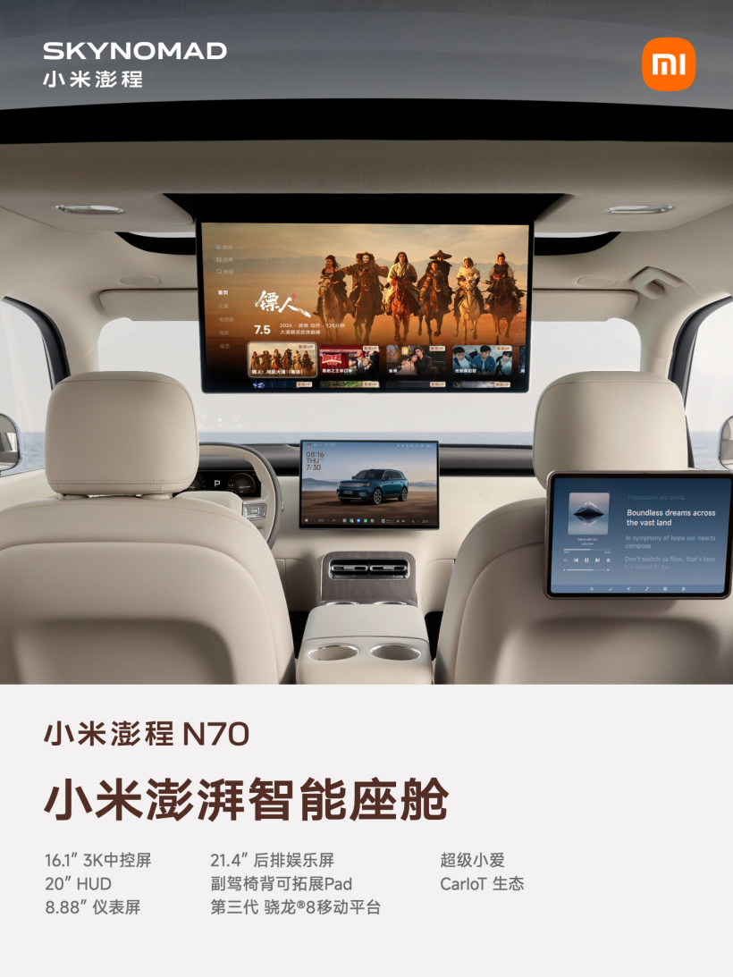 小米澎程 N70 生态产品公布：智能表盘 2	、磁吸碰碰贴、车载公网对讲机等