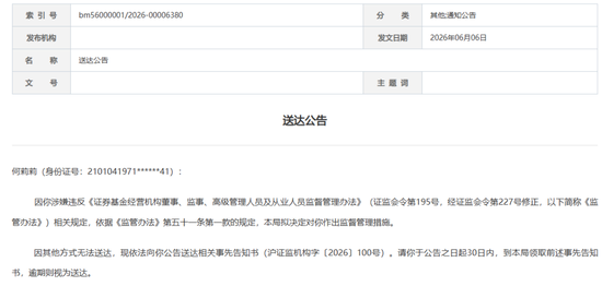 唏嘘！16年营业部总经理遭“公告寻人”禁业五年