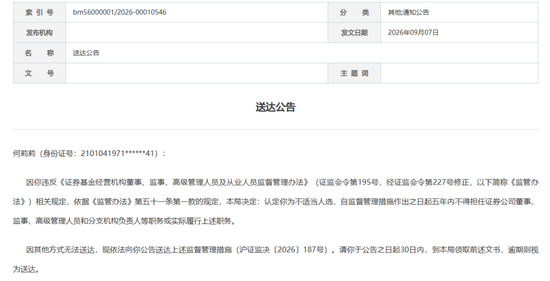 唏嘘！16年营业部总经理遭“公告寻人”禁业五年