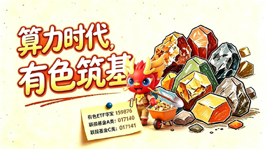 煤飞色舞！华宝基金有色ETF连收多根均线！地缘因素发酵	，军工	、石油热度飙升，159019收盘价创阶段新高