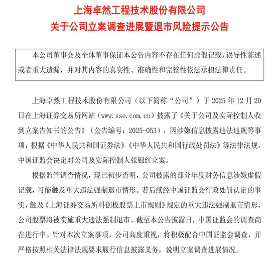 财务造假！A股一公司可能被强制退市	，股价年内已重挫85%